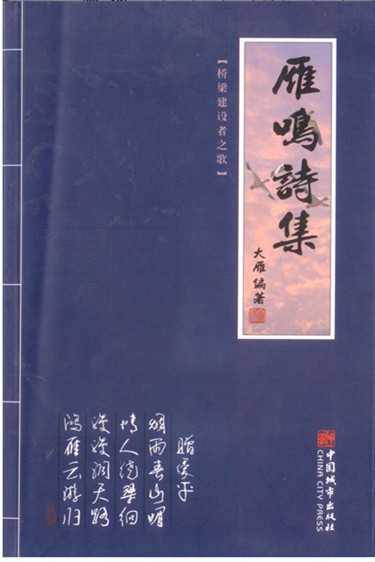 雁鸣诗集