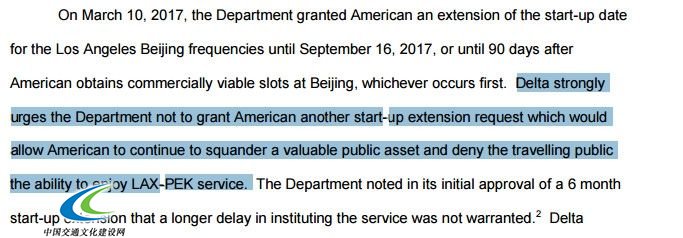 达美航空向美国交通部提交文件