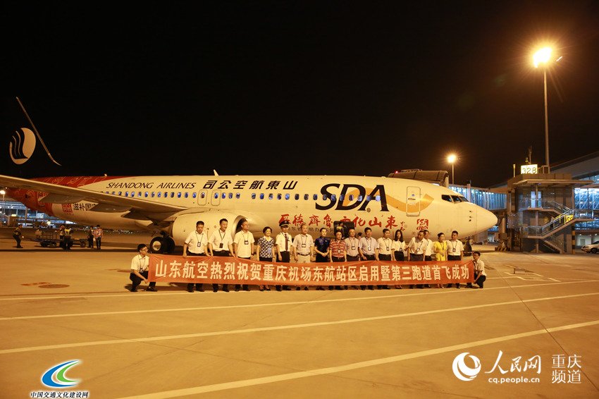 T3A航站楼首个航班——山东航空SC8880。刘政宁 摄