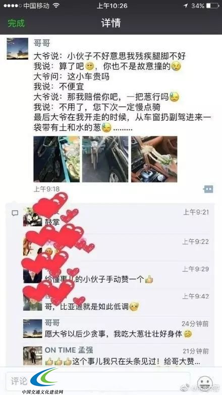 大爷骑三轮车撞上豪车 赔了一把葱 4